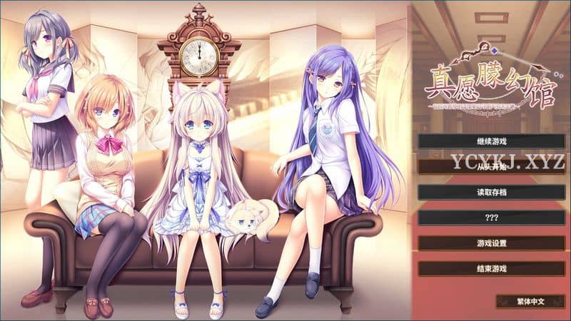 【ADV】真愿朦幻馆~STEAM官方中文+全CG存档[PC+4.5G]