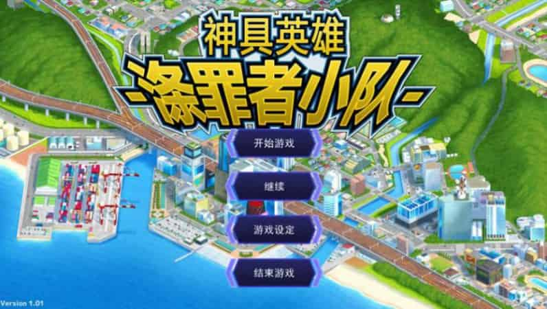 【SLG】神具英雄：涤罪者小队 V1.05~汉化中文[PC+7G]