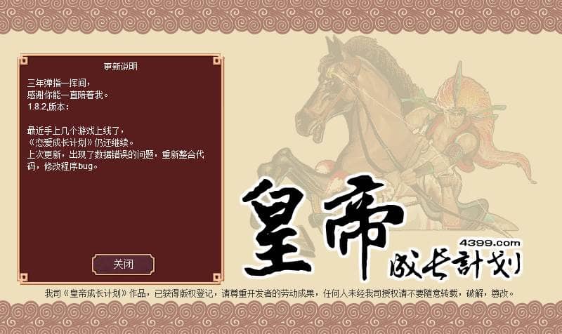 【SLG】皇帝成长计划Ver1.8.2~ 官方中文+魔改作弊[PC+200M]