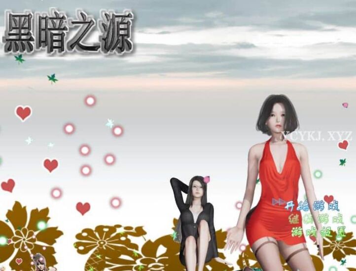 图片[1]-【RPG】黑暗之源Ver1.10~官方中文完结版+作弊[PC+安卓+7G]-游乐园