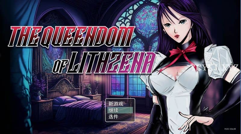 图片[1]-【RPG】Lithzena的女王：The Queendom of Lithzena V25c~云翻汉化[PC+1G]-游乐园