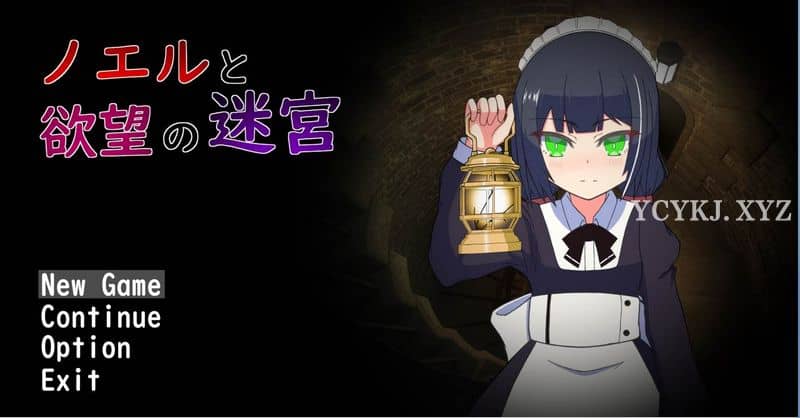 【SLG】诺埃尔与欲望的迷宫：ノエルと欲望の迷宮 Ver1.2~云翻汉化版[PC+1.2G]