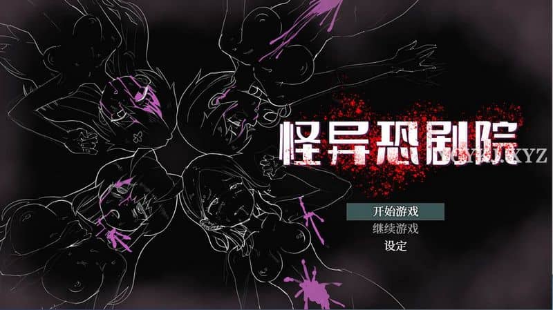 图片[1]-【RPG】怪异恐剧院Bui:11037160~官方中文+全CG包[PC+1G]-游乐园