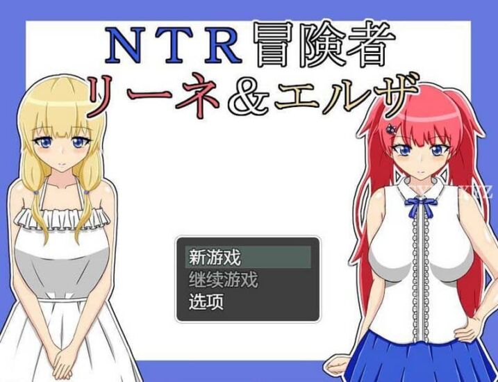 图片[1]-【RPG】NTR冒险家莉娜&爱尔莎V1.21~AI汉化[PC+900M]-游乐园