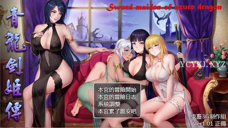 【RPG】青龙剑姬传Ver1.12~精修汉化作弊修复版[PC+安卓+1.9G]