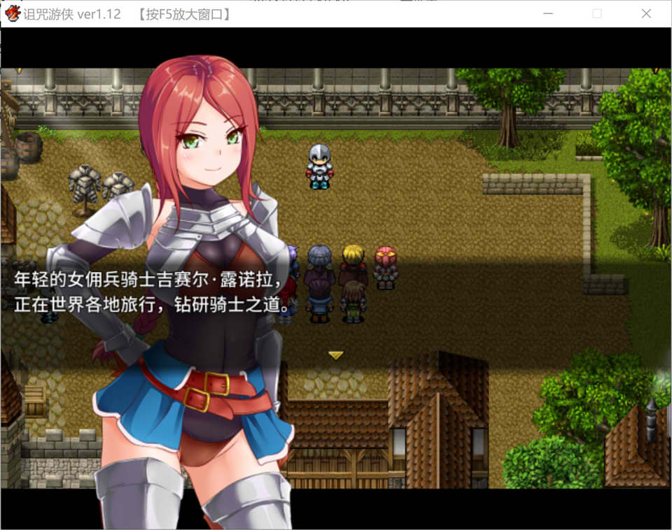 【RPG】诅咒游侠 Ver1.12~官方中文[PC+700M]