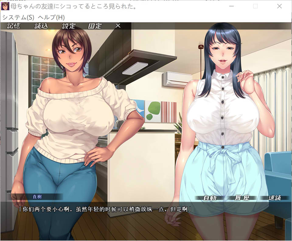 【ADV】被麻麻饥渴的闺蜜发现了我在手冲~AI汉化版+全CG存档[PC+1G]