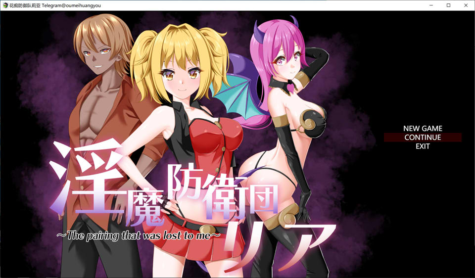 【RPG】银魔防卫团莉亚 Ver1.0~云翻汉化版+全CG包[PC+2G]