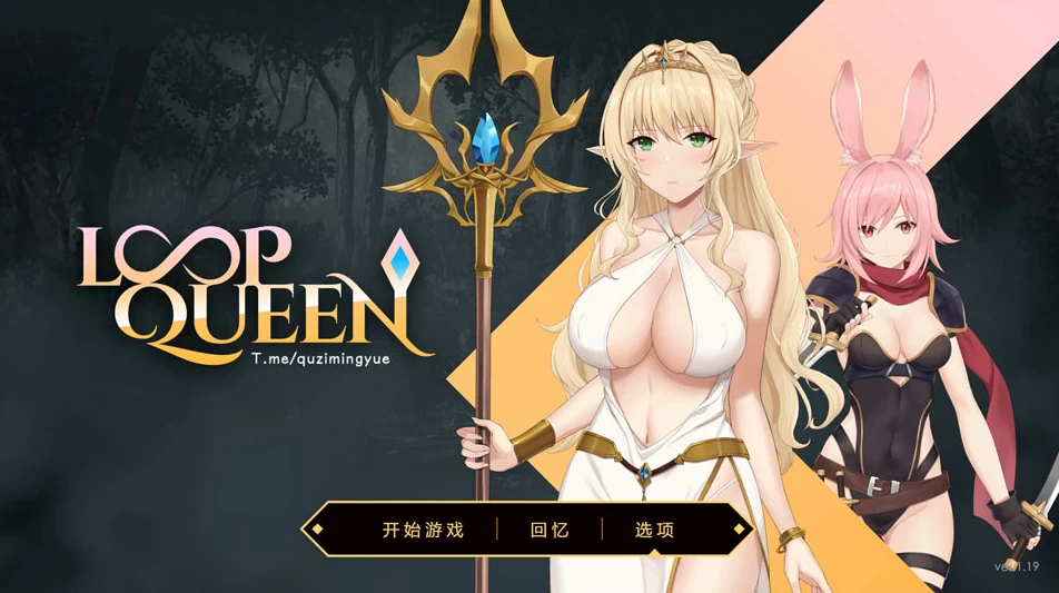 【RPG】地牢脱出3：轮回女王 V1.19~官中正式版+全CG存档[PC+3.3G]