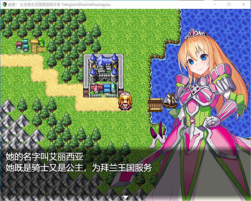 【RPG】公主剑士爱丽西亚的奋斗记~云翻汉化版[PC+1.6G]