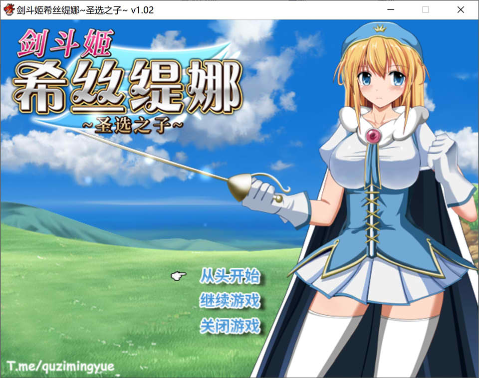 【RPG】剑斗姬希丝缇娜~圣选之子 Ver1.02~官方中文[PC+800M]