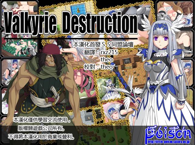 【RPG】女武神瓦尔基里的堕落：Valkyrie Destruction V1.05~精翻汉化+攻略[PC+400M]