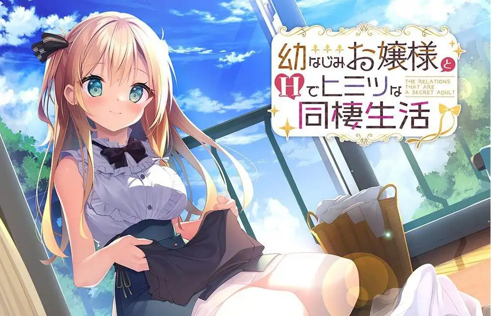 【ADV】青梅竹马的大小姐和H的秘密同居生活~汉化版[PC+1.60G]