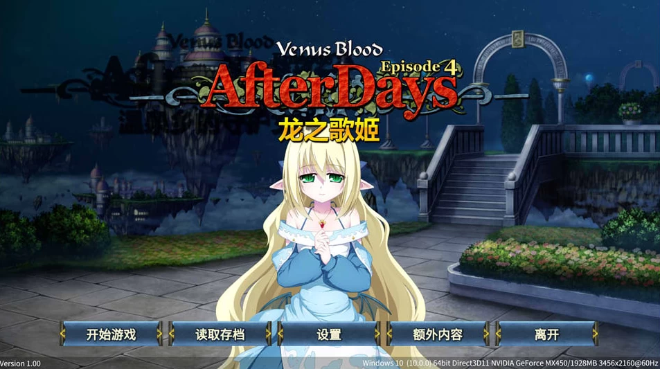 【ADV】龙之歌姬：VenusBlood AfterDays Episode:4~官方中文[PC+400M]