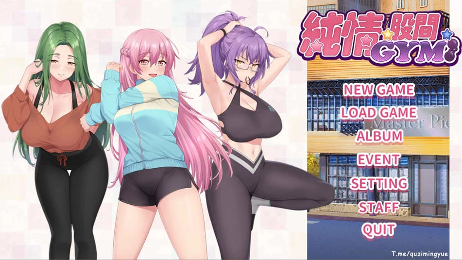 【SLG】纯情 X 股间 X GYM~官方中文[PC+1.5G]