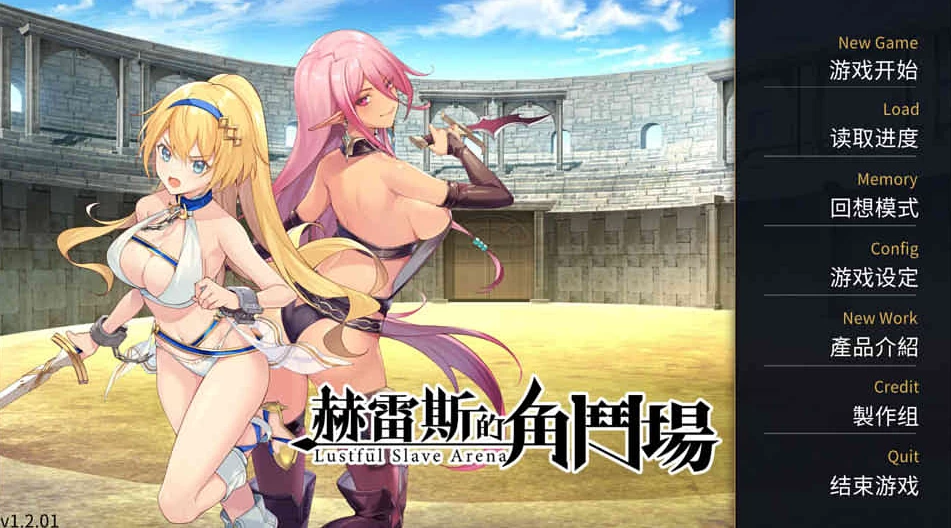 图片[1]-【SLG】赫雷斯的角斗场：Jerez's Arena V1.21~官方中文步兵最终版+CG存档[PC+1G]-游乐园