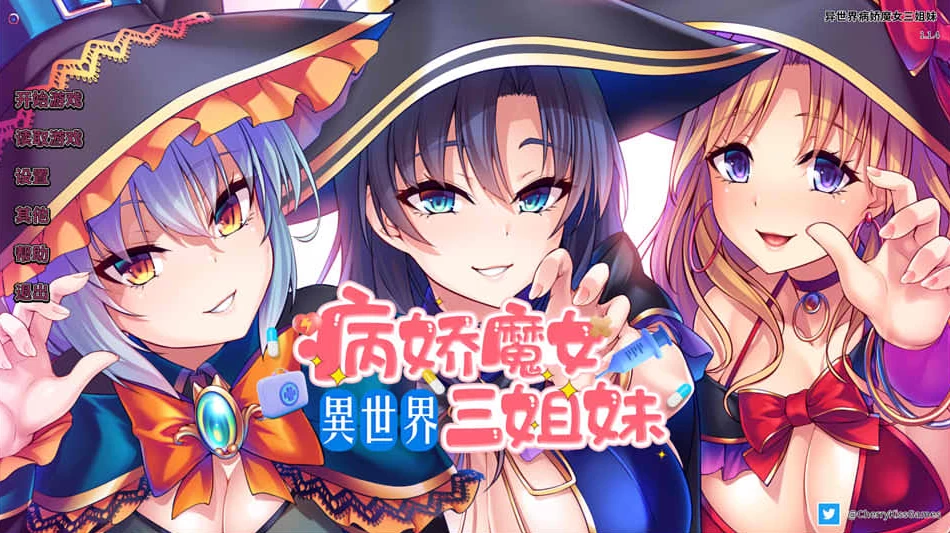 图片[1]-【ADV】异世界病娇魔女三姐妹 V1.1.4~官方中文+全CG存档[PC+860M]-游乐园