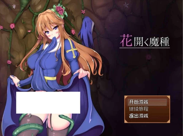 图片[1]-【RPG】花开之魔种：Seed of Evil V1.1~STEAM官中步兵+全CG存档+V5补丁[PC+650M]-游乐园