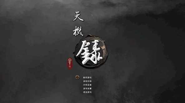 图片[1]-【RPG】天机录~STEAM官方中文[PC+1.4G]-游乐园