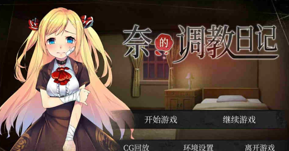 图片[1]-【SLG】奈的教育日记 V1.2~官方中文步兵版+全DLC[PC+安卓+5G]-游乐园