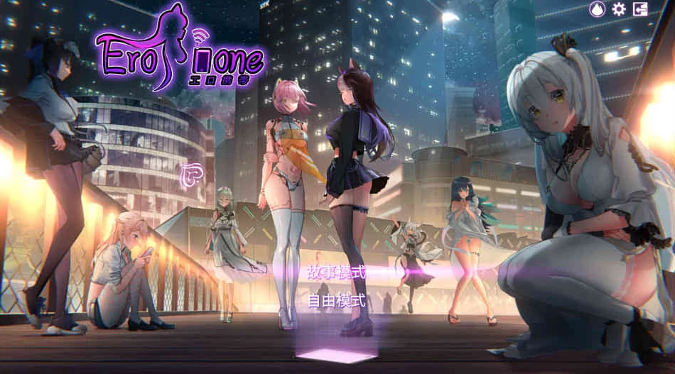 【SLG】新的世界：Erophone~STEAM官中步兵[PC+900M]