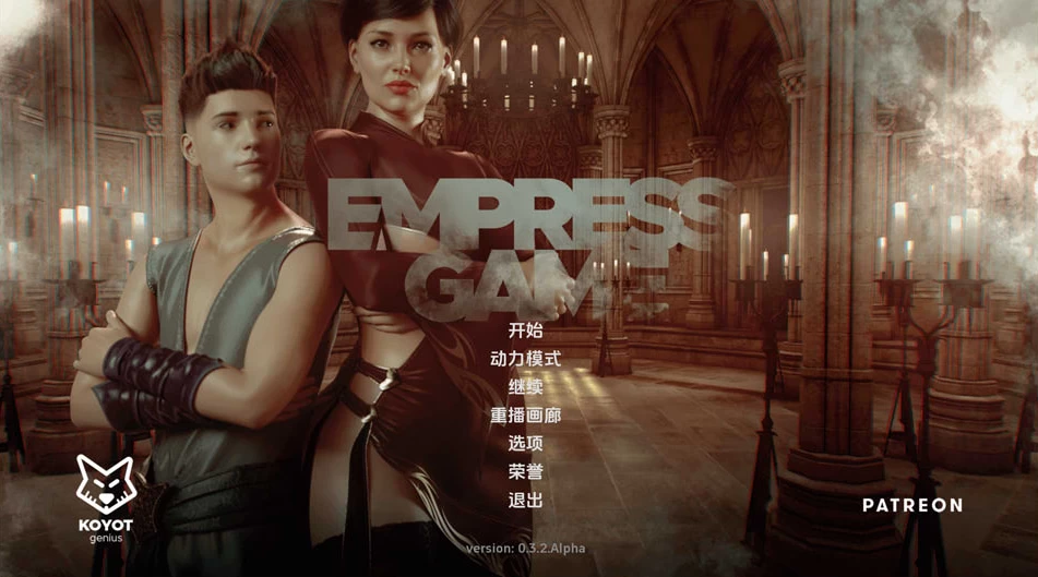 【SLG】女王游戏：Empress Game V0.32~汉化版[PC+安卓+1.6G]