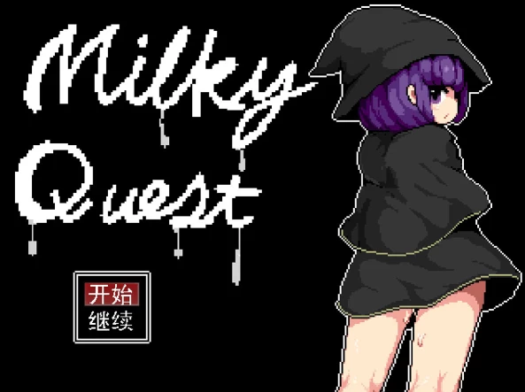 【RPG】牛奶任务2：Milky QuestII~官方中文[PC+200M]