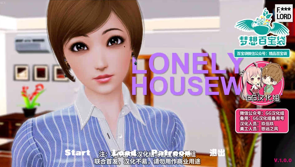 【SLG】孤独的家庭主妇：LONELY H~汉化完结版[PC+安卓+300M]