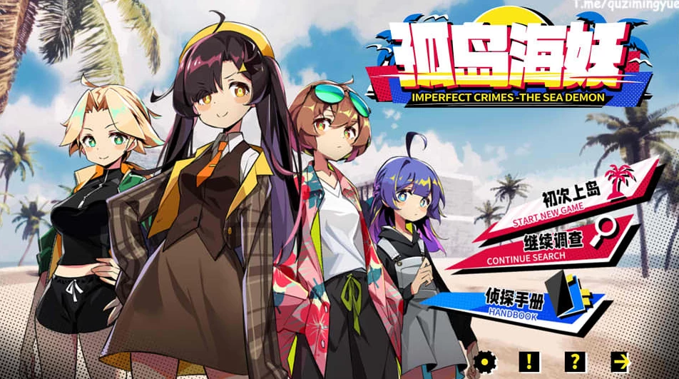 【AVG】孤岛海妖：The Sea Demon V1.02~官方中文[PC+500M]