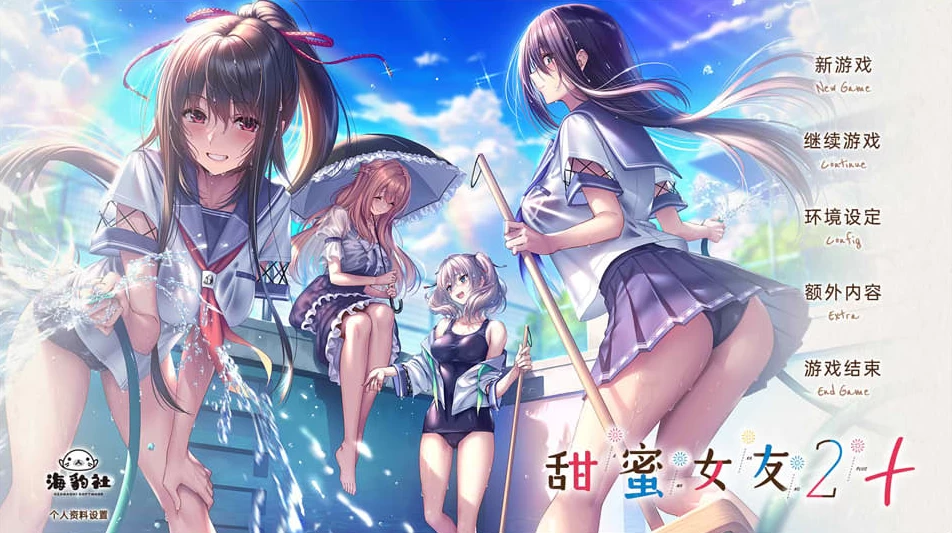 【AVG】甜蜜女友2+~AI精翻汉化+全CG存档+全特典[PC+10G]