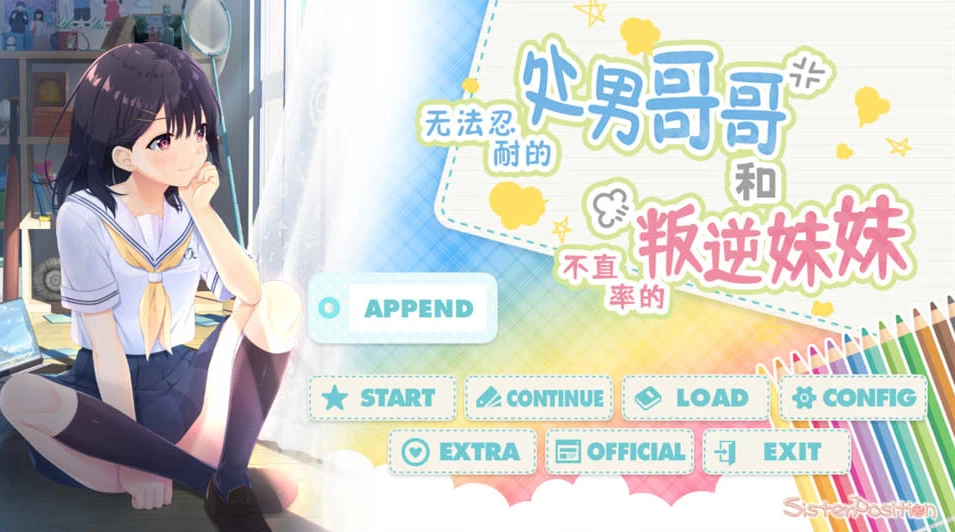 【RPG】无法忍耐的哥哥和不直率的叛逆妹妹APPEND1-5~官方中文+DLC[PC+4.1G]