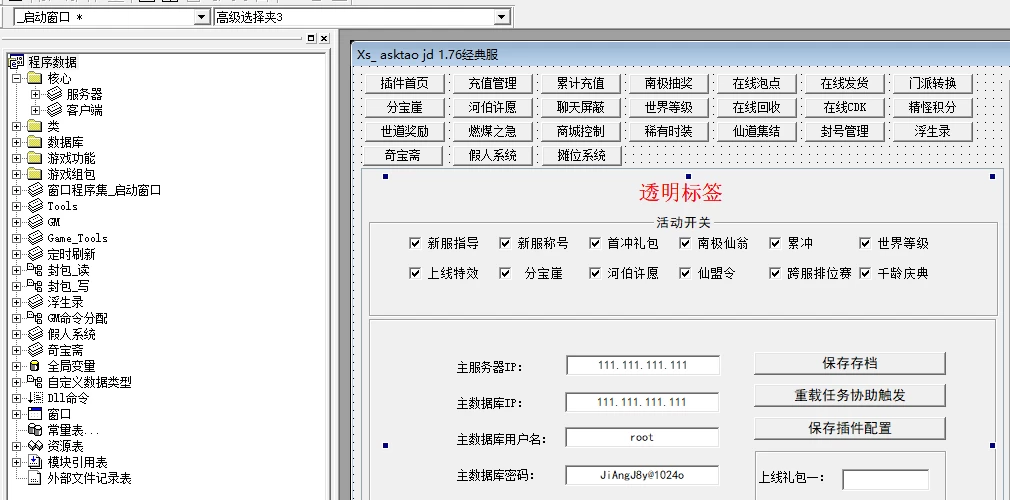 [端游]问道1.76插件源码+支持库+配套ETC+登录器源码