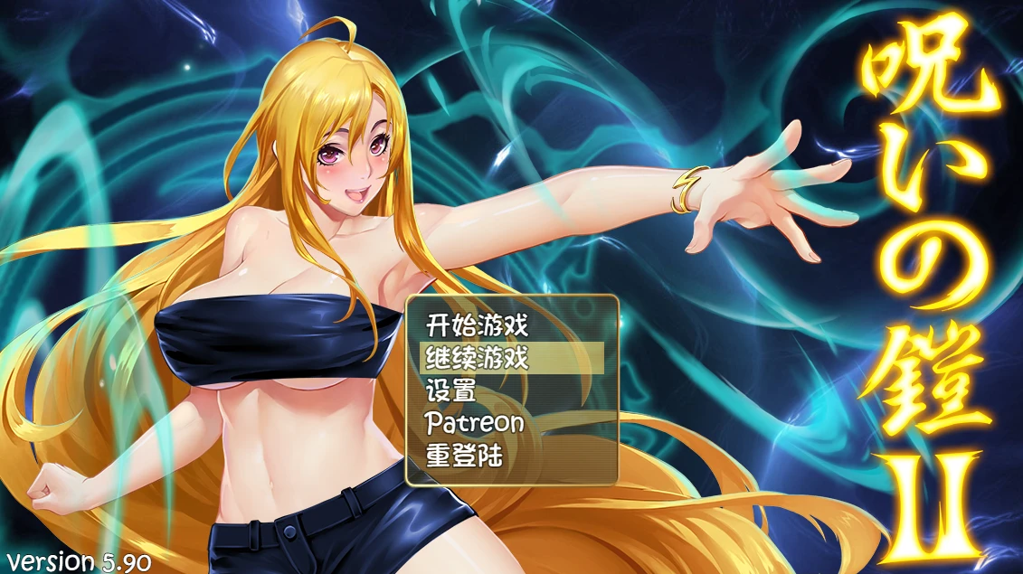 【RPG】诅咒铠甲2：灵魔女传奇 V5.9~官方中文作弊版+存档[PC+2.6G]