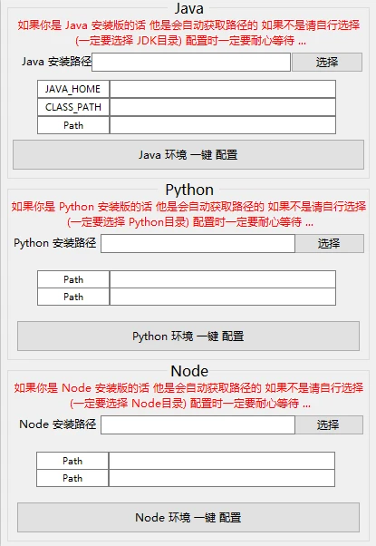 【工具】环境变量一键配置工具