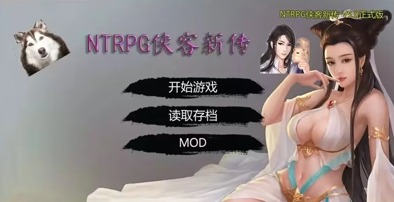 【RPG】NTRPG侠客新传 V5.0~蒋涛大神永久VIP正式版[PC+12G]-游乐园