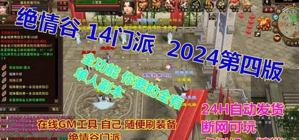 [端游]天龙八部单机版2024虚拟机一键端14门派绝情谷第四版，带GM工具架设教程