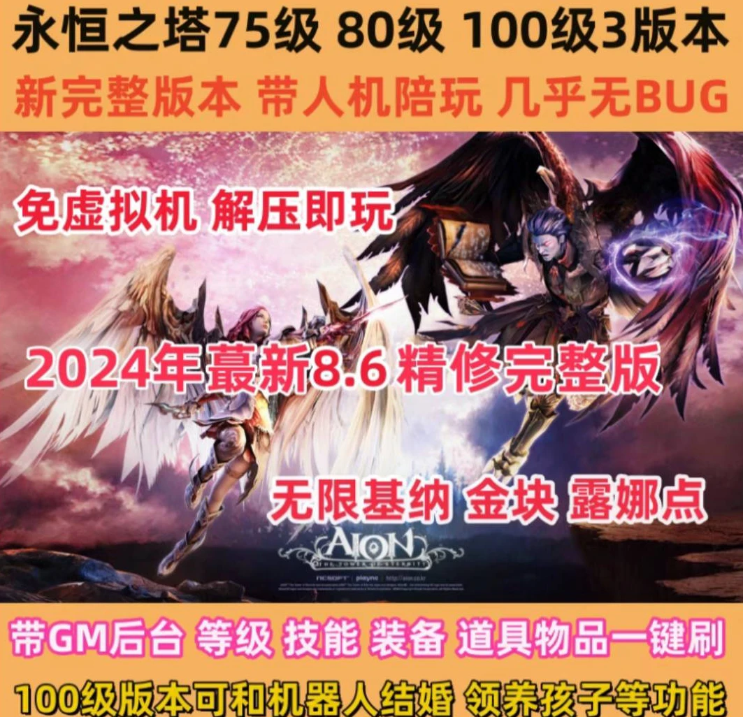 [端游]新版永恒之塔单机版精修完整版100级8.6版本解压即玩带AI机器人