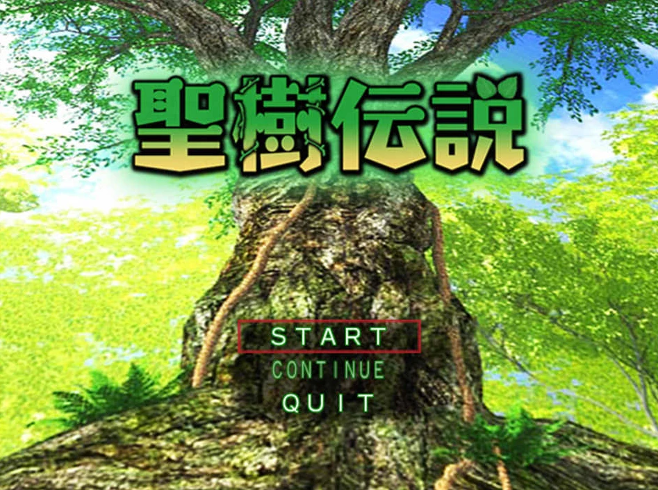 图片[1]-【RPG】聖樹伝説 Ver1.4~AI汉化[PC+900M]-游乐园