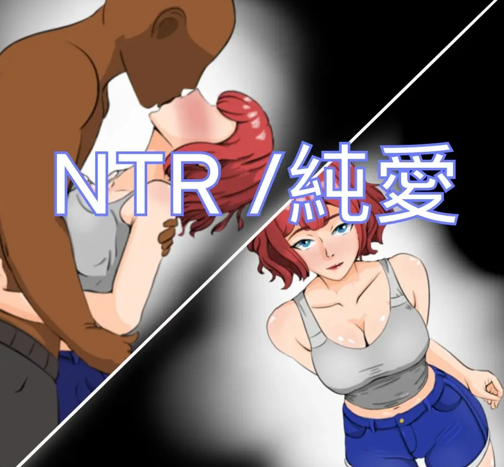 图片[1]-【RPG】NTR 〜笨拙的男人 - NTR ~ Clumsy Man V1.07~AI汉化+全回想存档[PC+1.3G]-游乐园