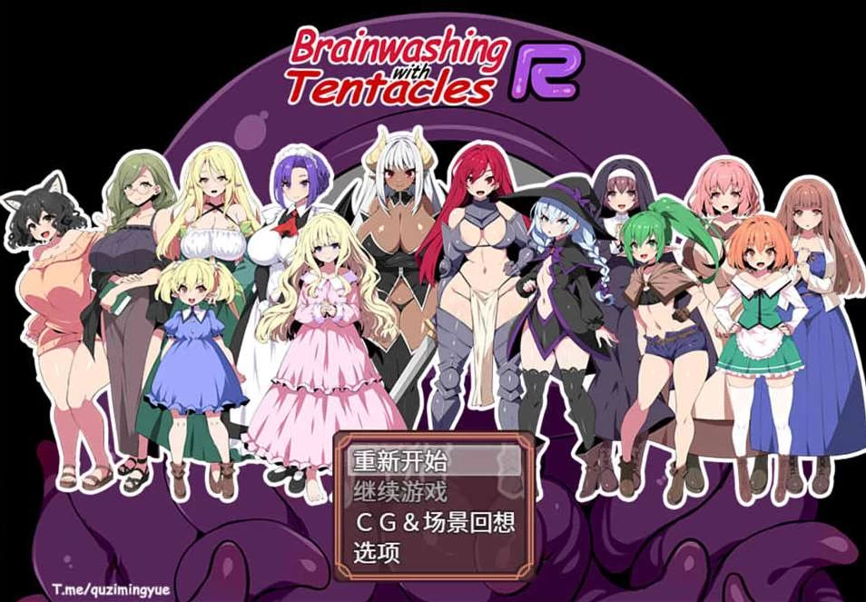 【RPG】Brainwashing with Tentacles R~官方中文[PC+1.4G]