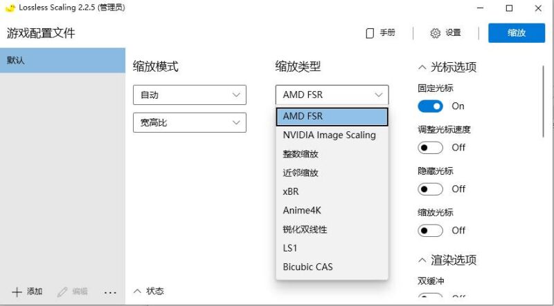 图片[1]-[Windows] 游戏窗口无损缩小/放大工具 Lossless Scaling V2.2.5绿色版-异次元空间