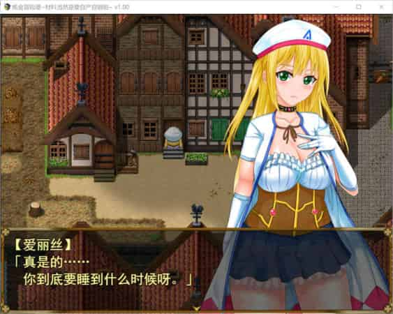 【RPG】炼金冒险谭~材料当然是要自产自销啦~官方中文版[PC+1.8G]