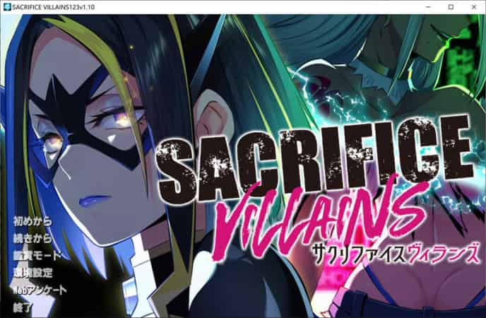 【ADV】献祭恶之异能者SACRIFICE VILLAINS Ver1.1~AI汉化版+存档[PC+4.6G]