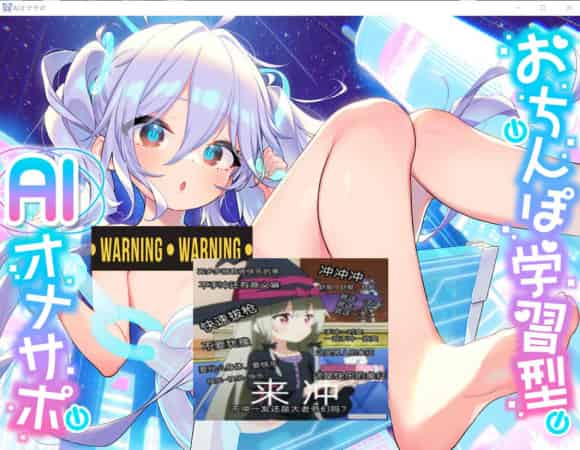 【SLG】AI学习辅助～AI少女学习金金的极限和弱点~精翻汉化版[PC+安卓+1G]