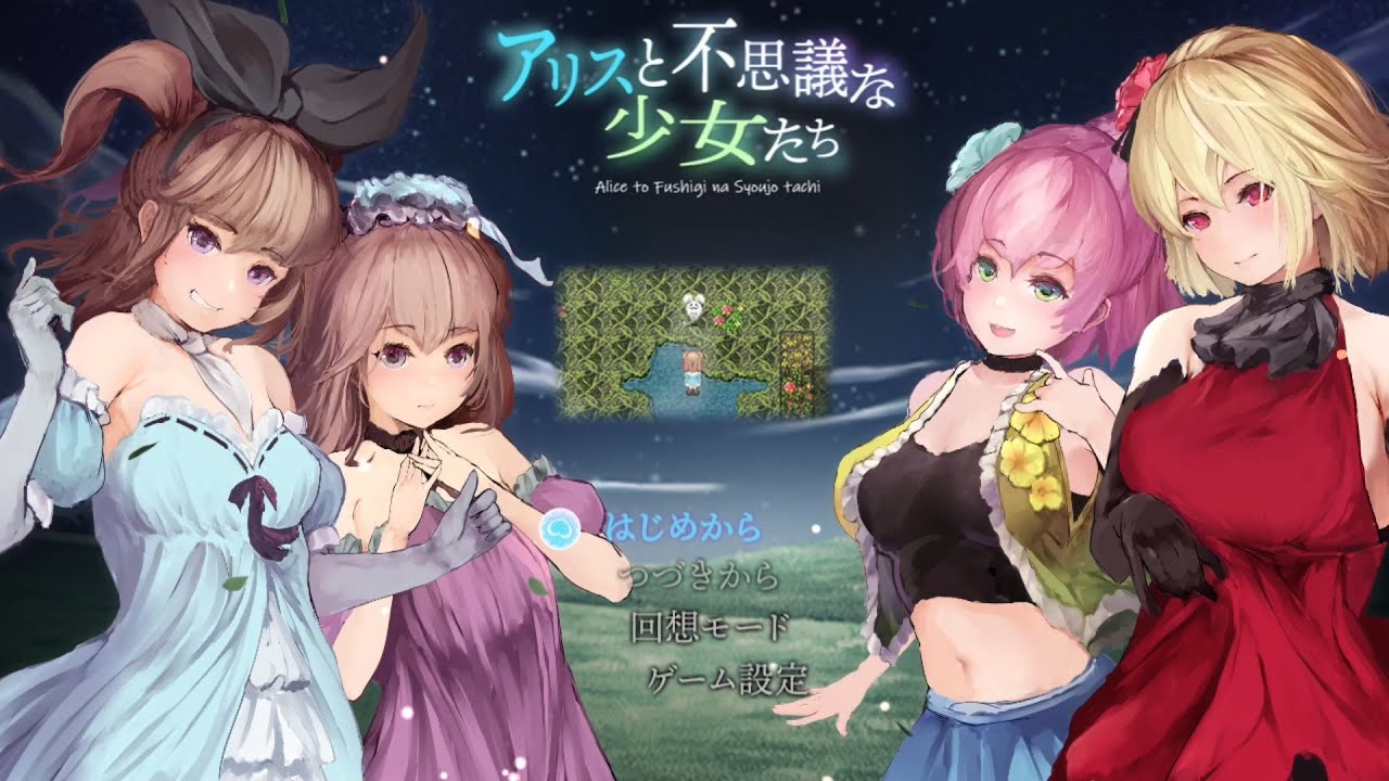 【ARPG】爱丽丝与不可思议的少女们V1.23~精翻汉化完结版+CG存档[PC+1G]