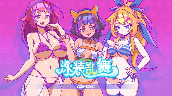 【SLG】泳装乱舞：Swimsuit Summer Slam~官方中文[PC+400M]