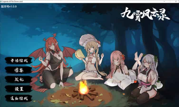 【RPG】九霄风云录 Build.12127842-V1.09官方中文版[PC+550M]