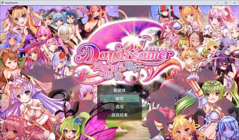 【ADV】Daydreamer 天使,Y魔和舞者的回忆 V1.04~AI汉化版+全回想存档[PC+3.3G]