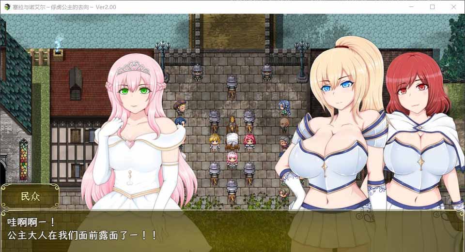 【RPG】塞拉与诺艾尔：俘虏公主的去向 Ver2.00~精翻汉化[PC+安卓+3.5G]