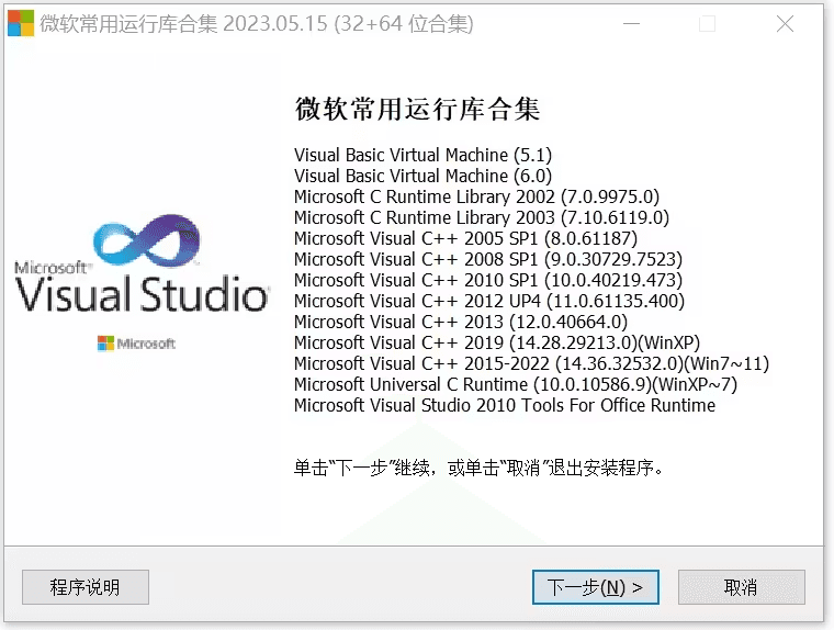 微软常用运行库合集包